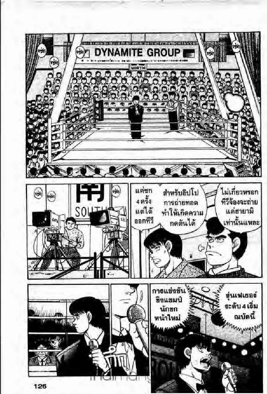 Hajime no Ippo - หน้า 1