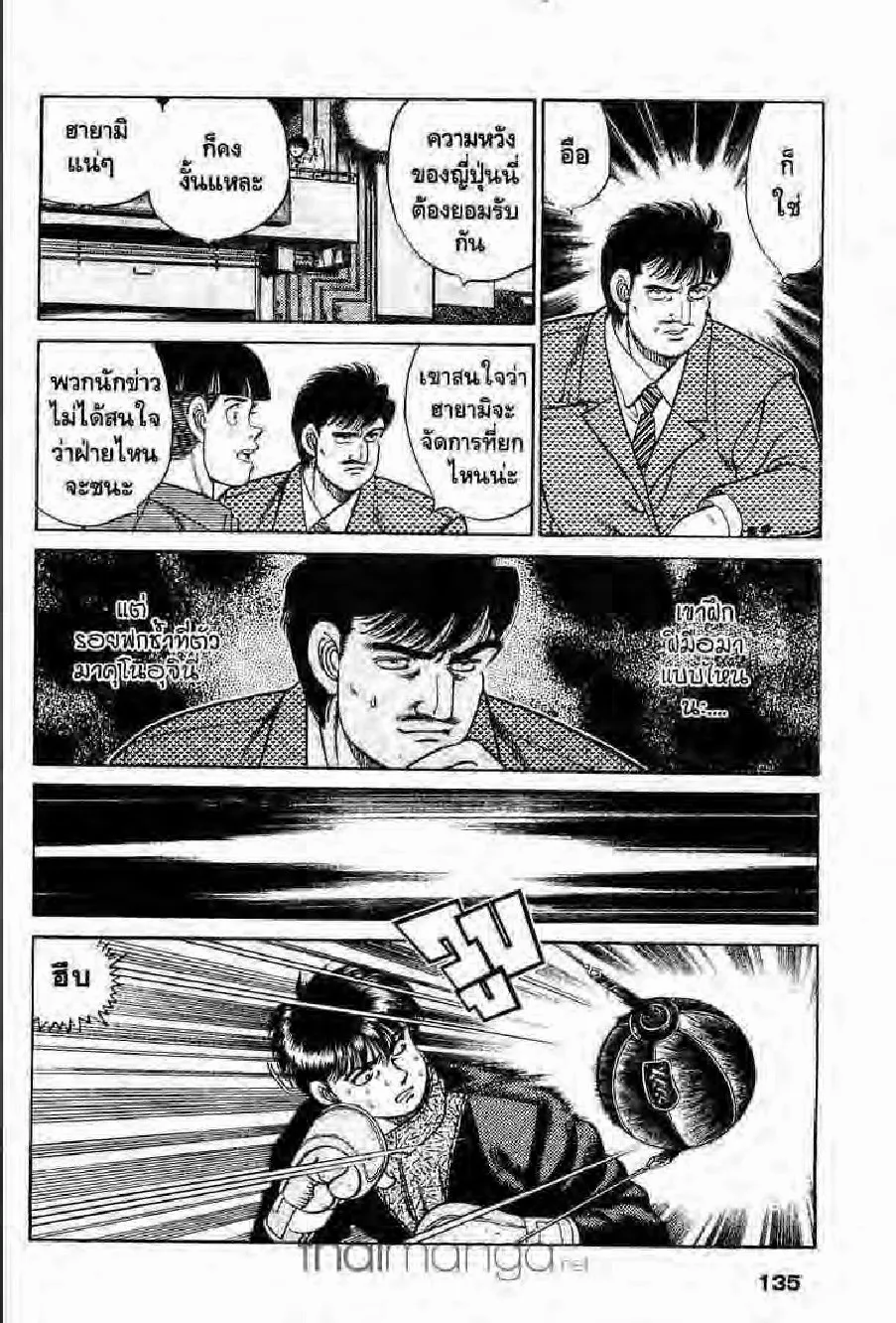 Hajime no Ippo - หน้า 10