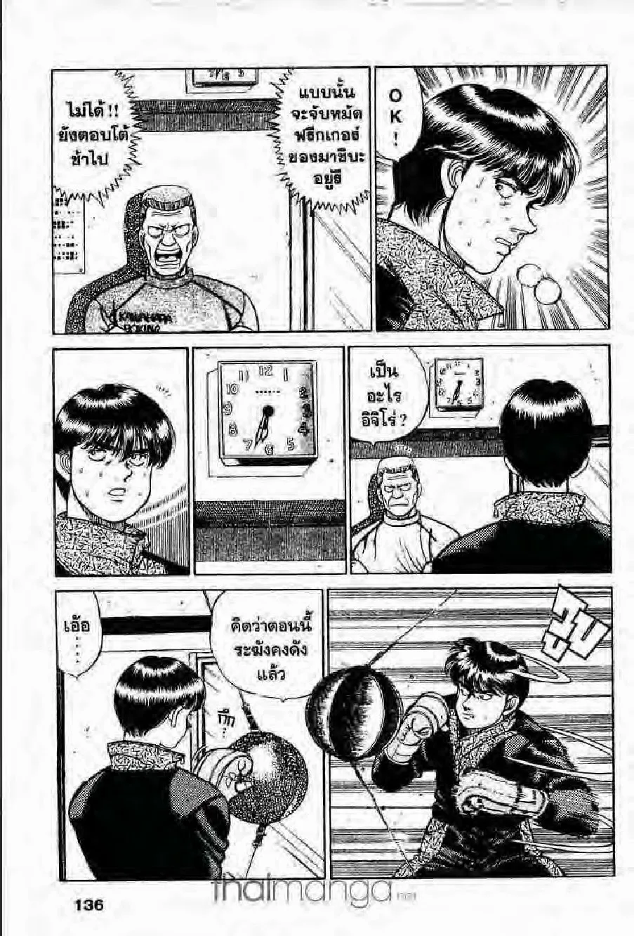 Hajime no Ippo - หน้า 11