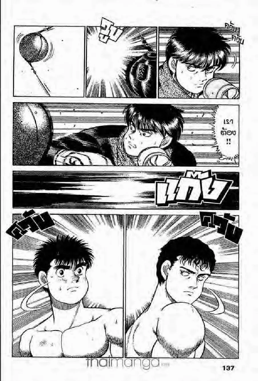 Hajime no Ippo - หน้า 12