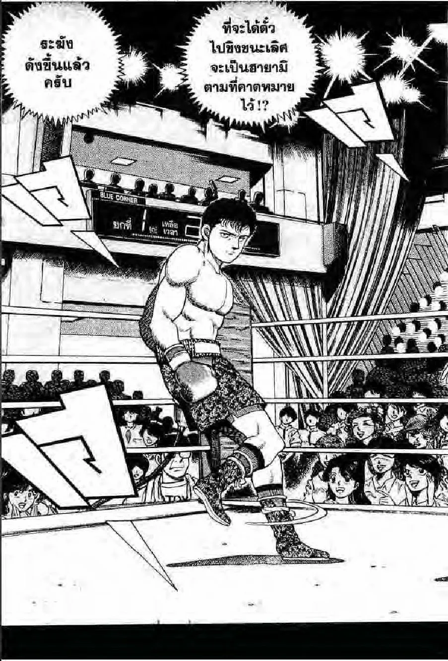 Hajime no Ippo - หน้า 13