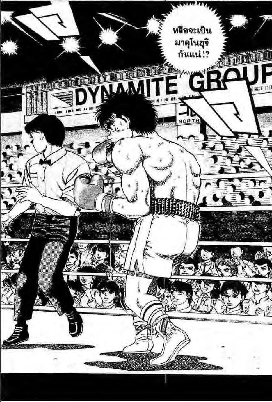 Hajime no Ippo - หน้า 14