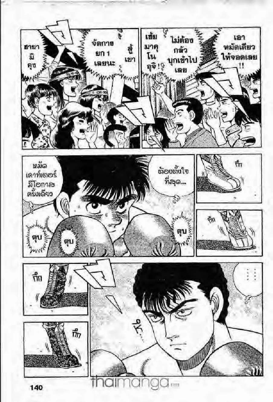 Hajime no Ippo - หน้า 15