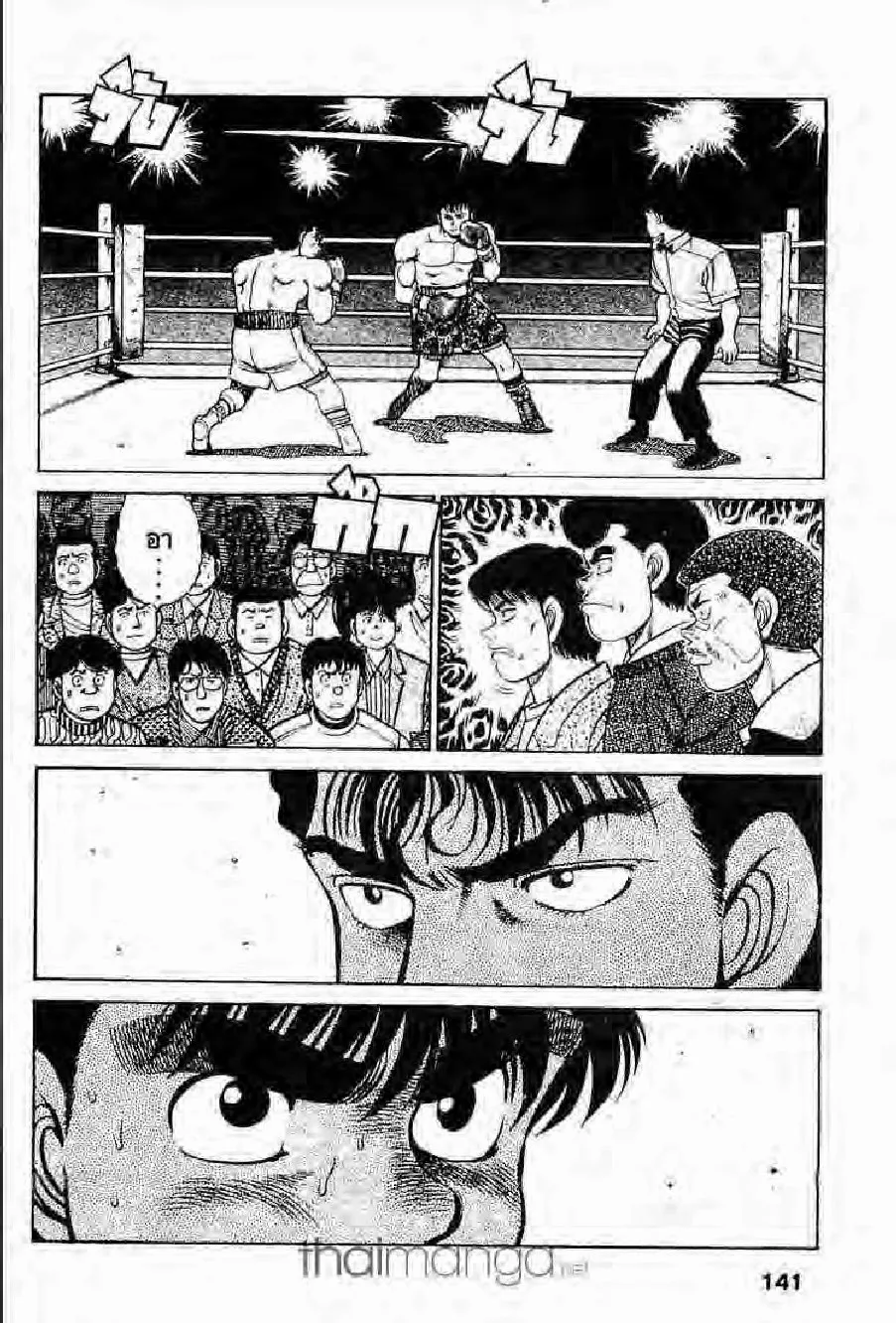 Hajime no Ippo - หน้า 16