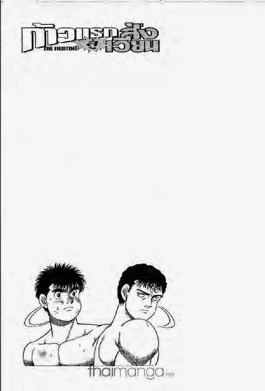 Hajime no Ippo - หน้า 17