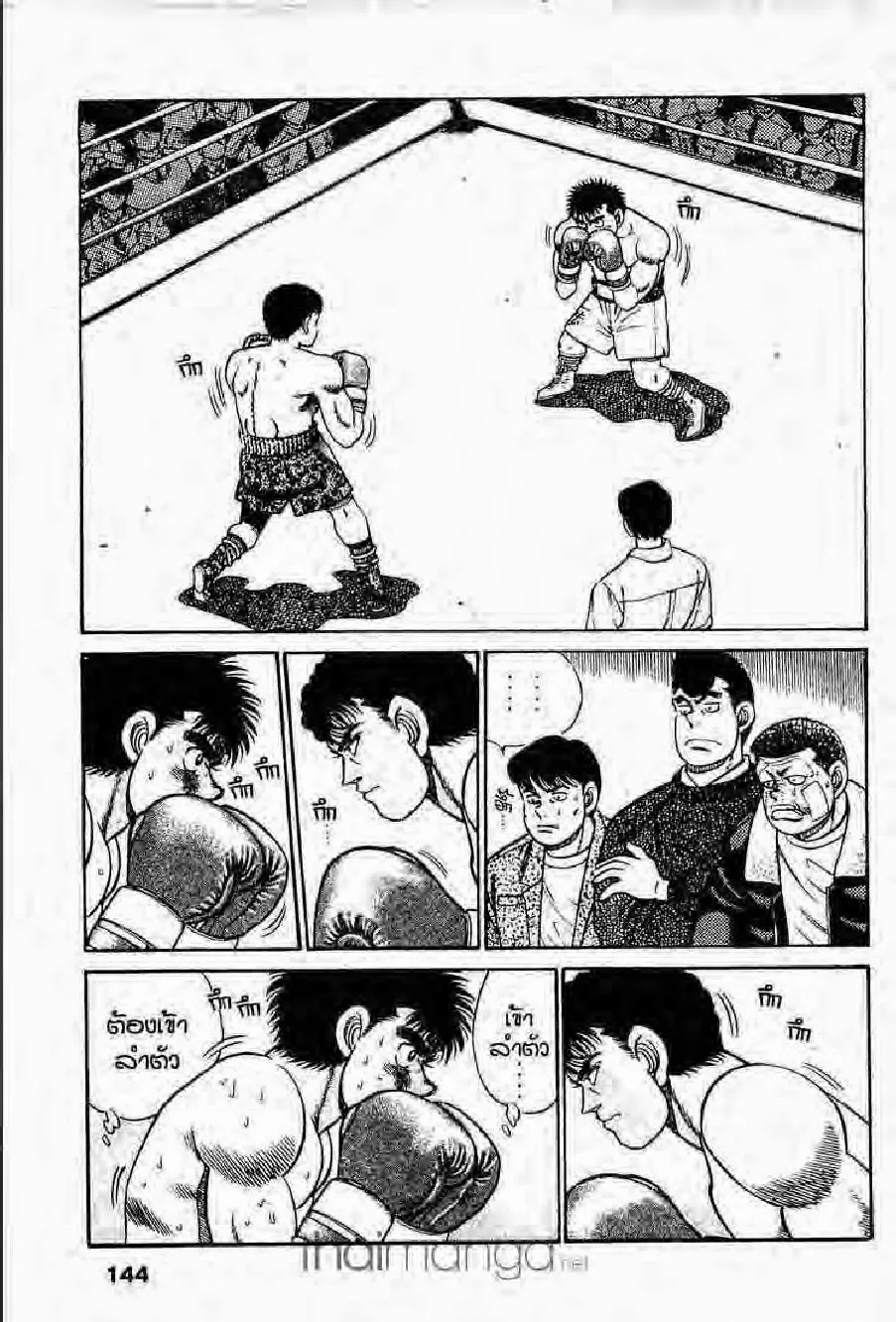 Hajime no Ippo - หน้า 19