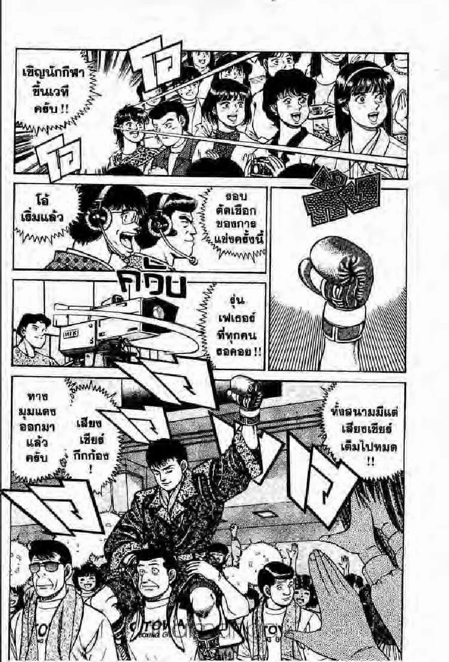 Hajime no Ippo - หน้า 2