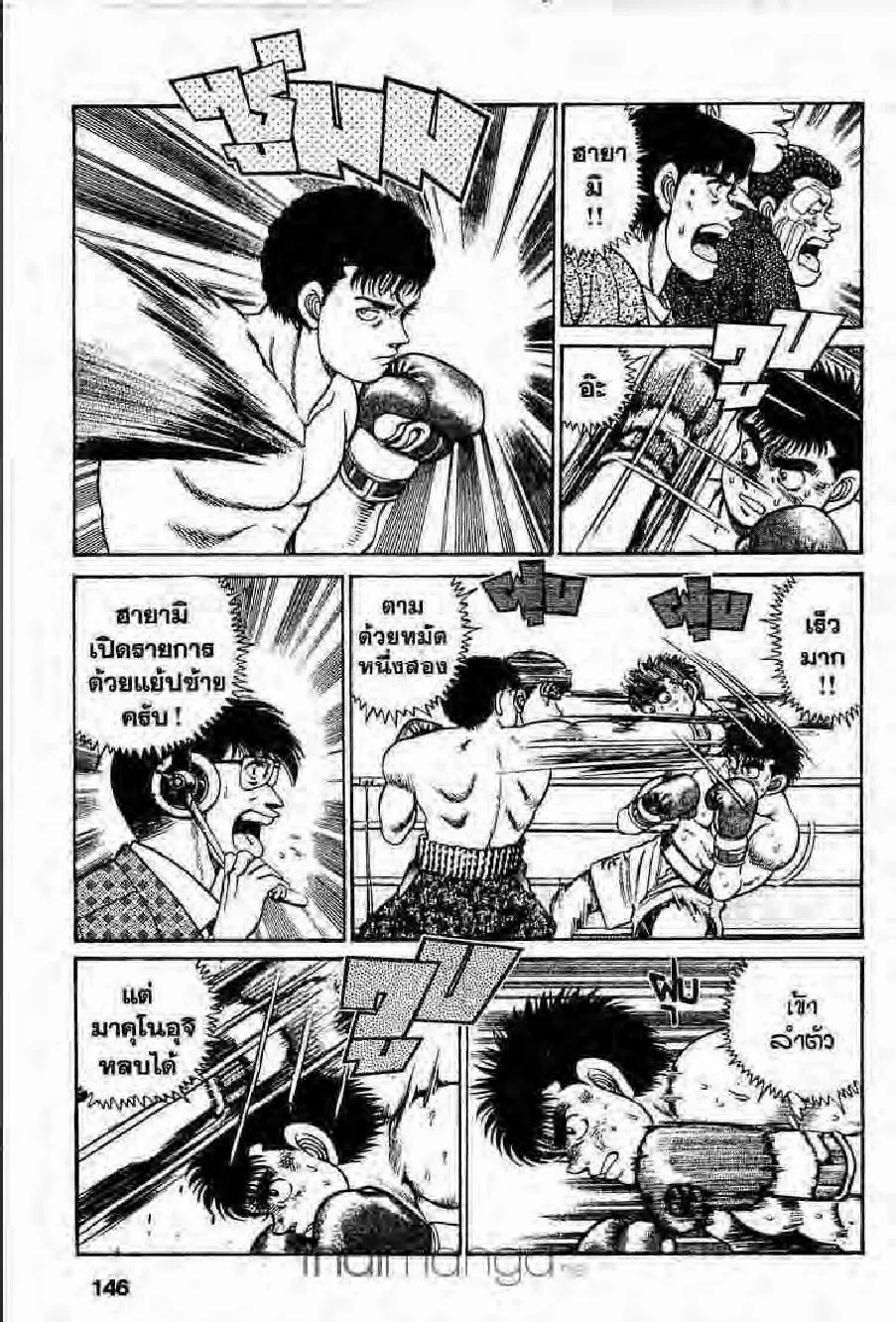 Hajime no Ippo - หน้า 21