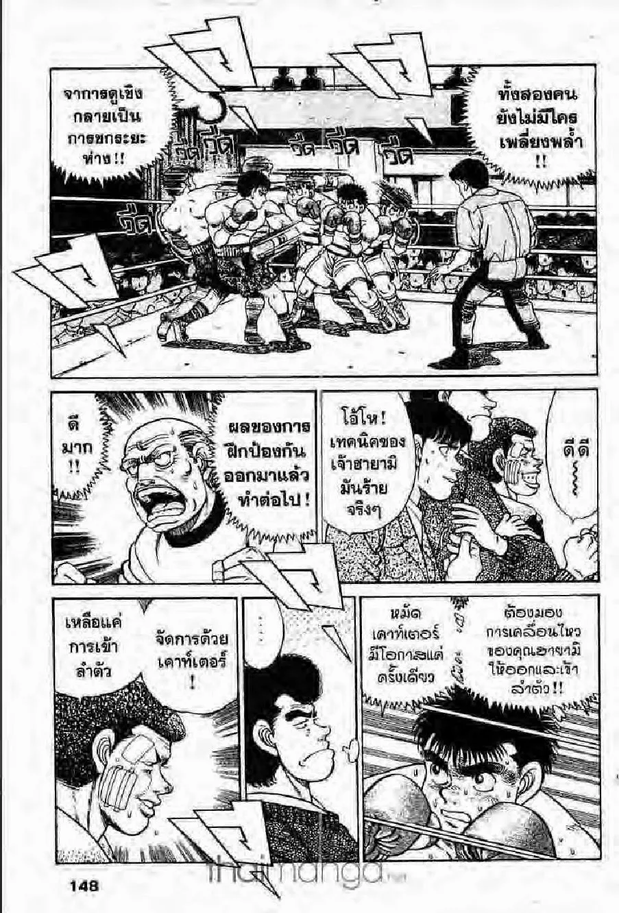 Hajime no Ippo - หน้า 23