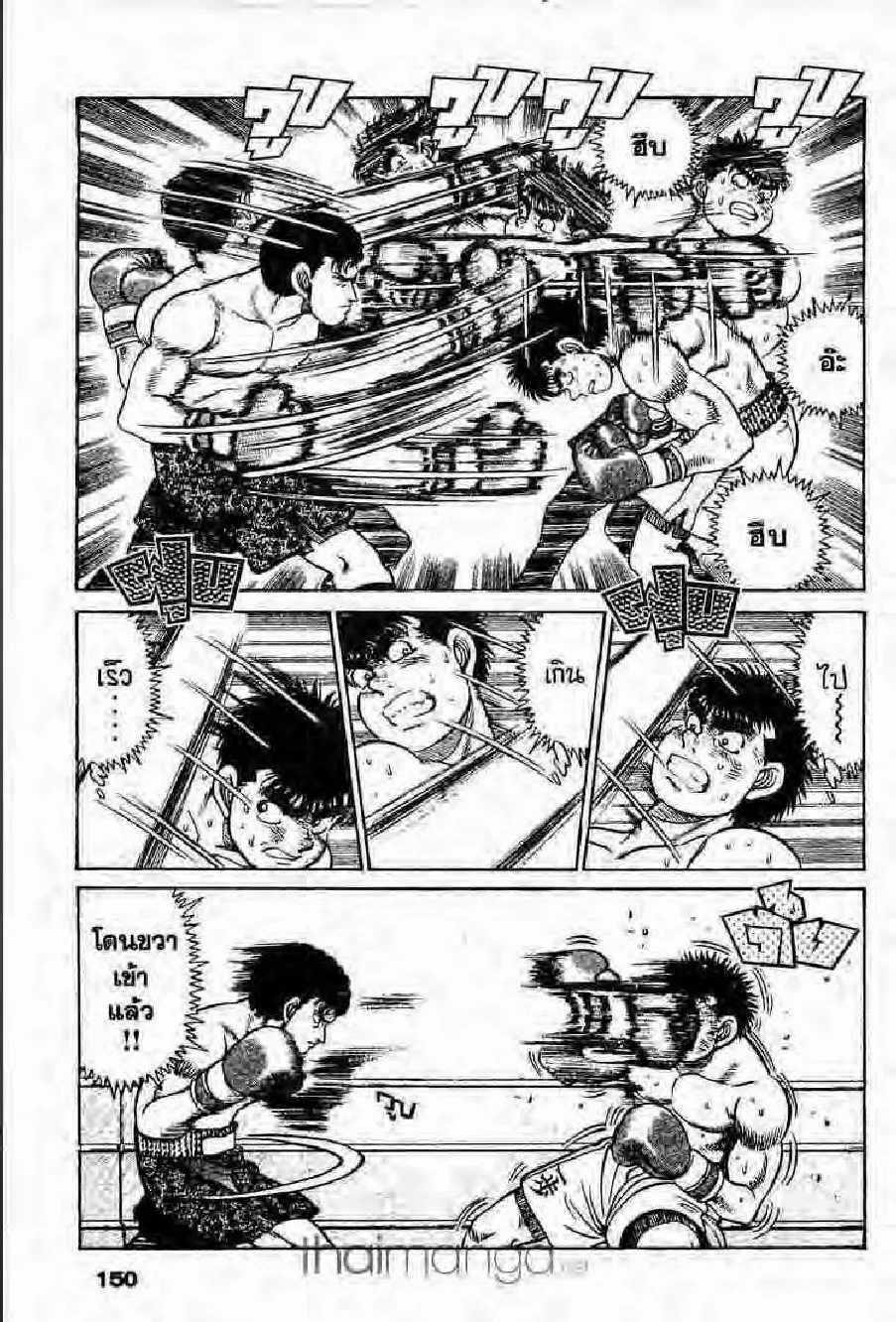 Hajime no Ippo - หน้า 25