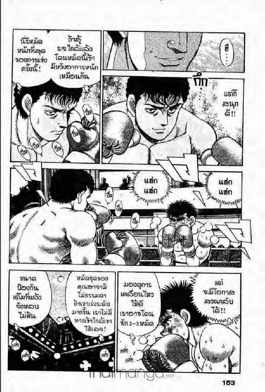 Hajime no Ippo - หน้า 28