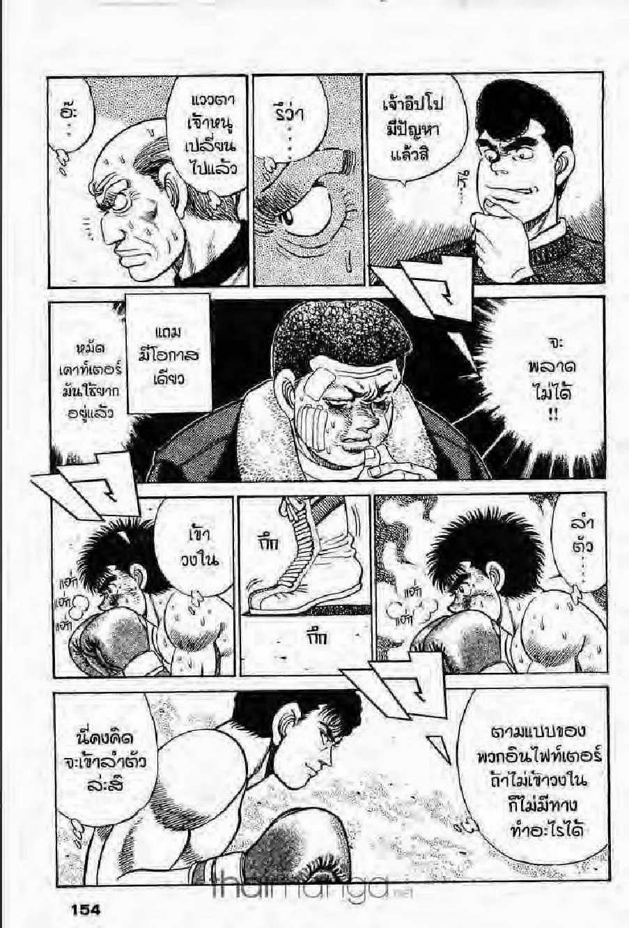 Hajime no Ippo - หน้า 29