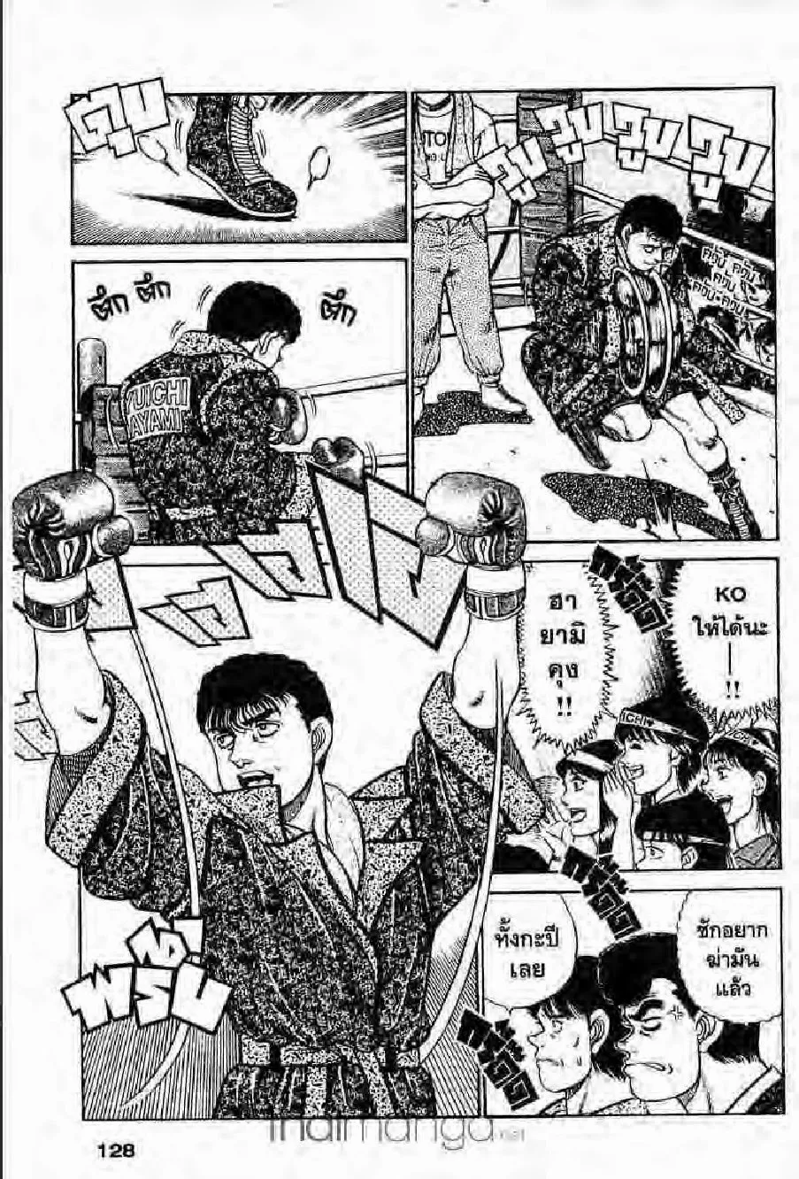 Hajime no Ippo - หน้า 3