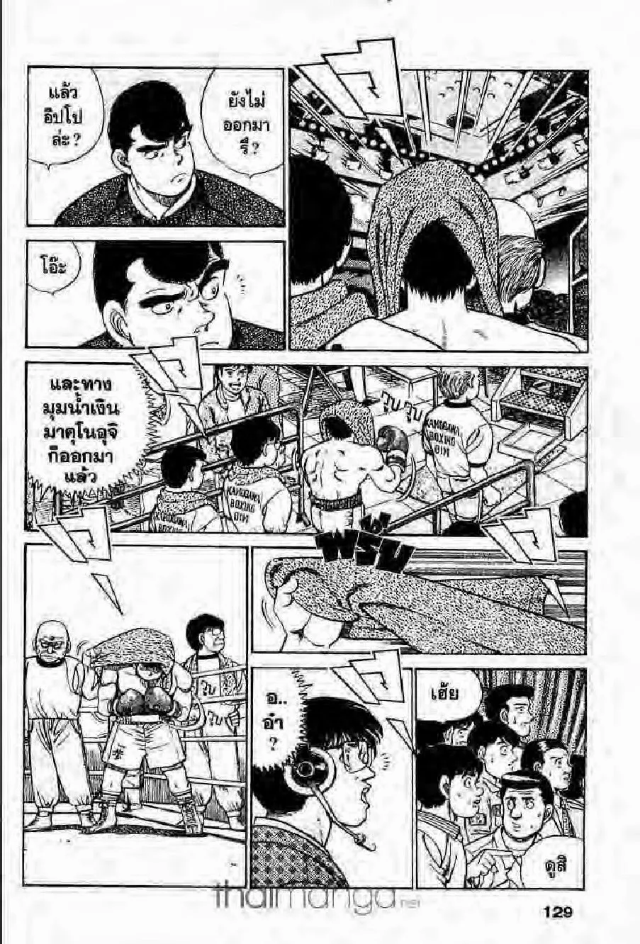 Hajime no Ippo - หน้า 4