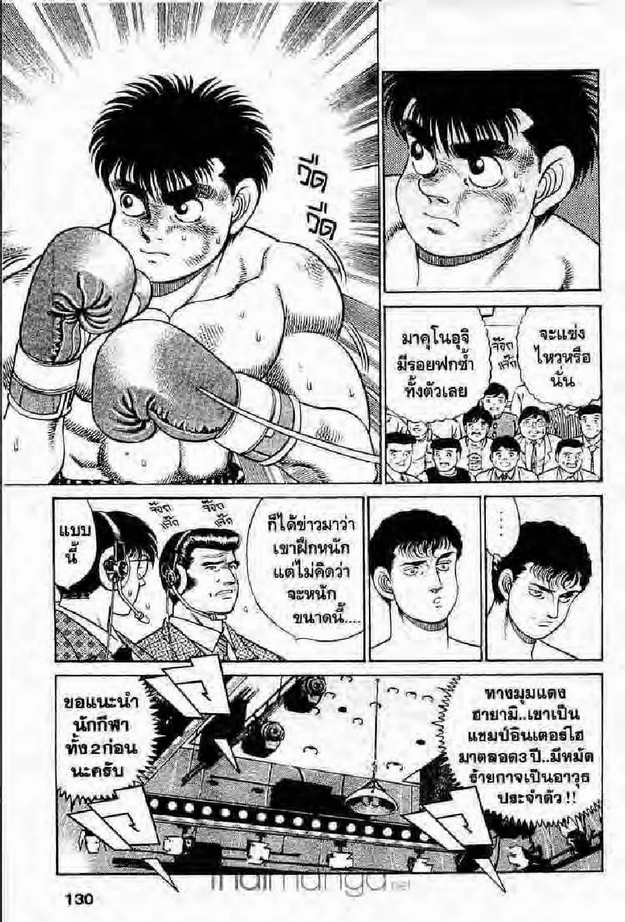 Hajime no Ippo - หน้า 5