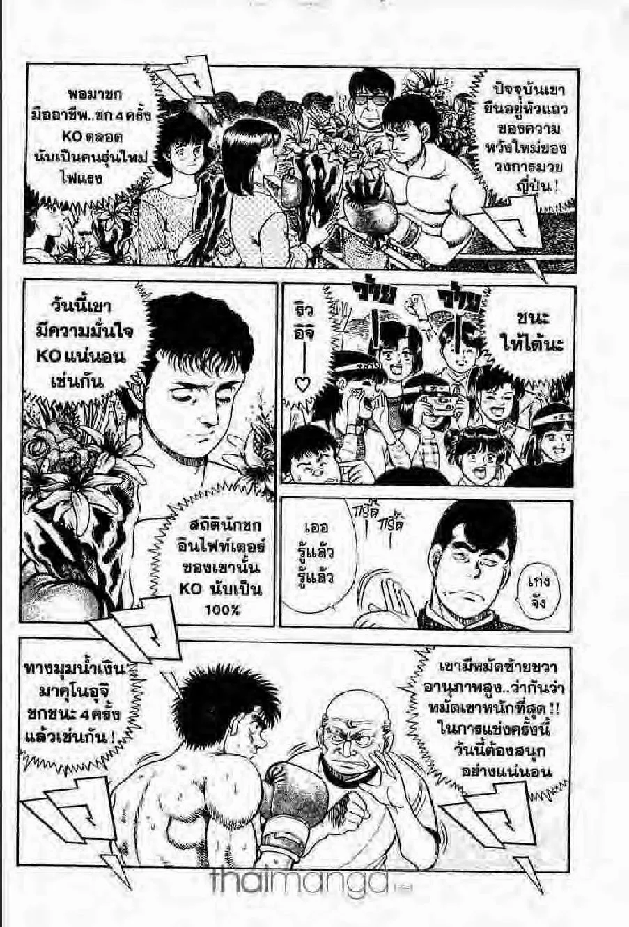 Hajime no Ippo - หน้า 6