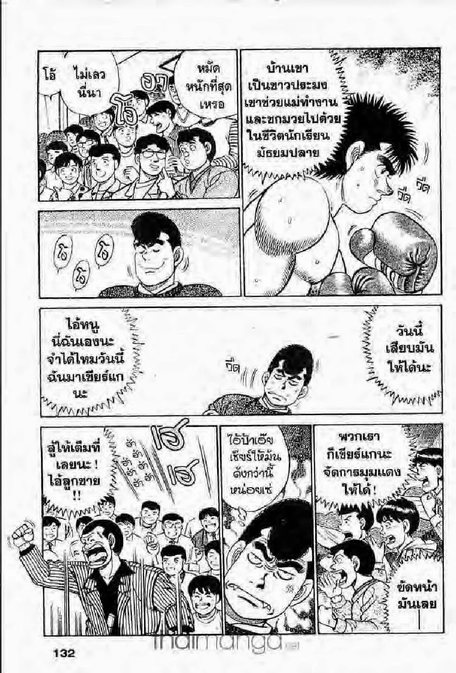 Hajime no Ippo - หน้า 7