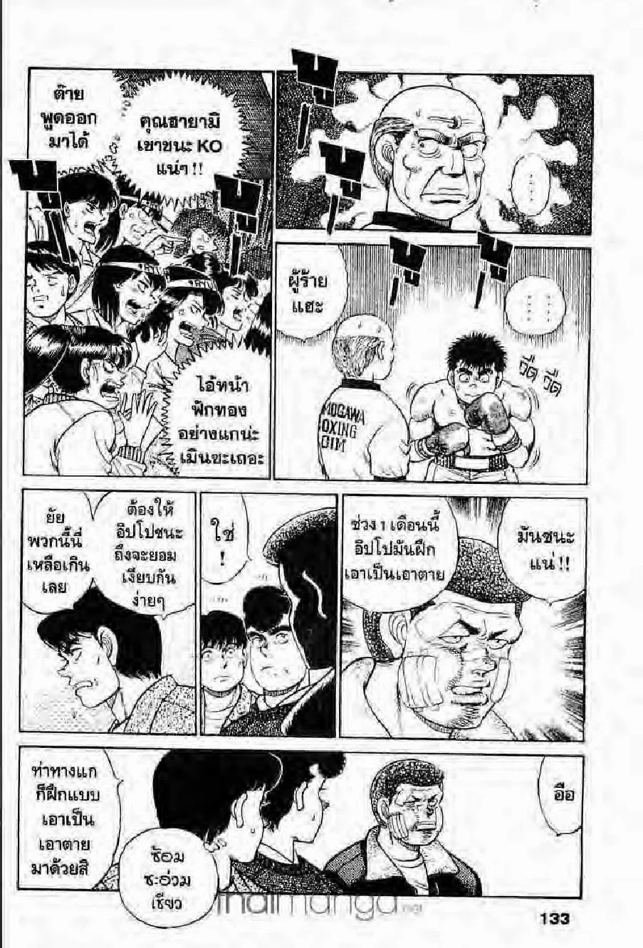 Hajime no Ippo - หน้า 8