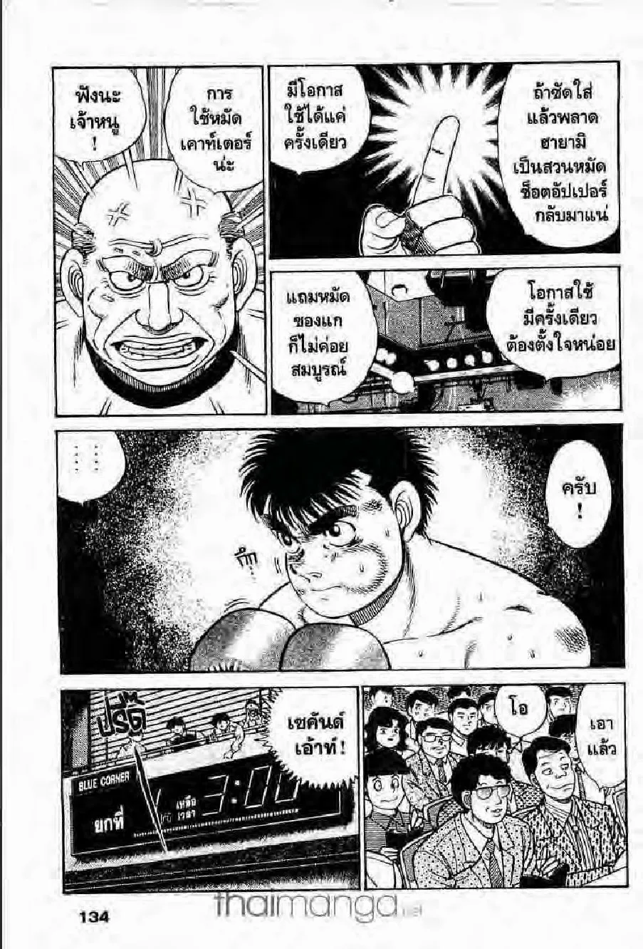 Hajime no Ippo - หน้า 9