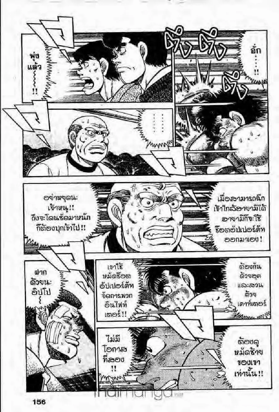 Hajime no Ippo - หน้า 1