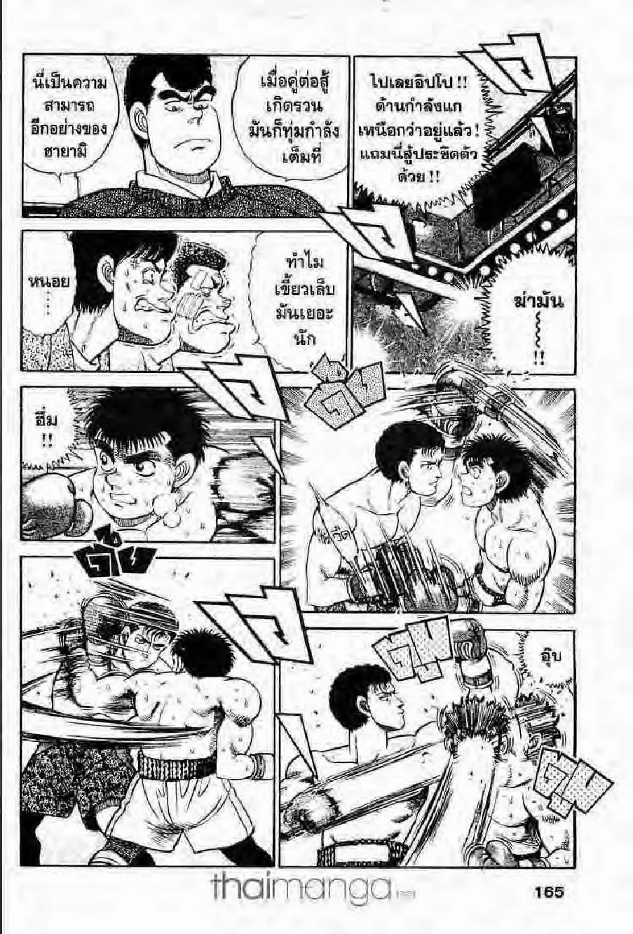 Hajime no Ippo - หน้า 10