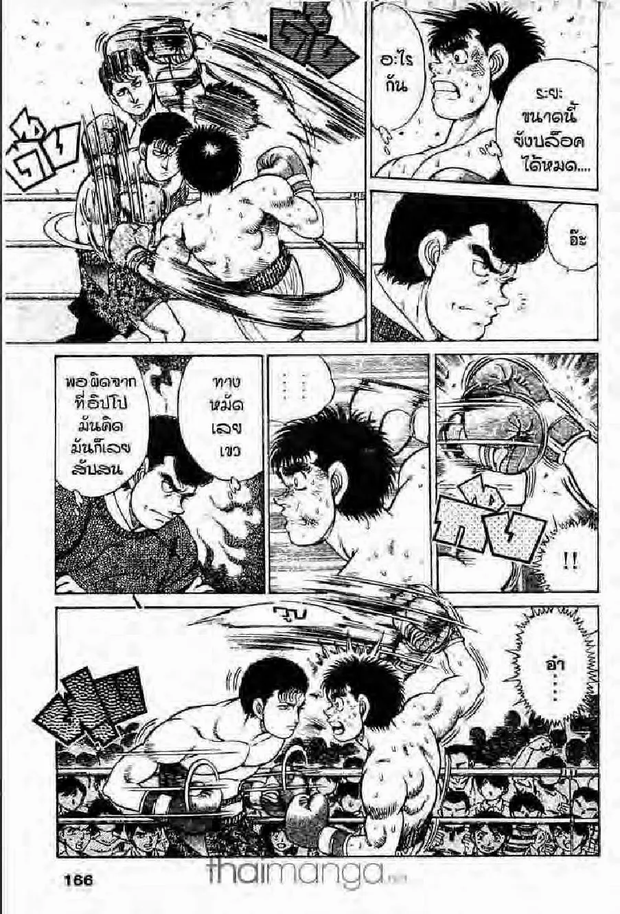 Hajime no Ippo - หน้า 11