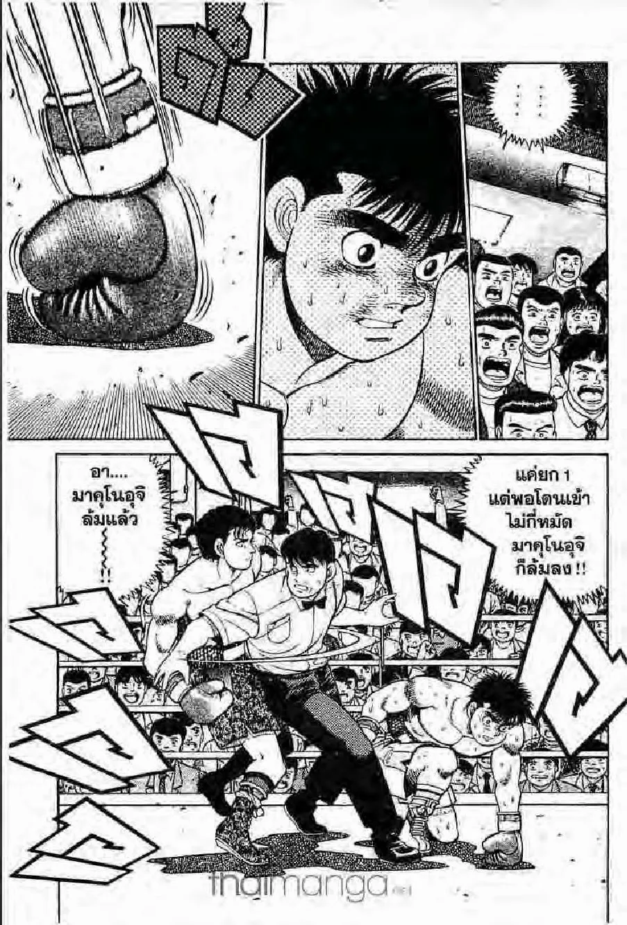 Hajime no Ippo - หน้า 13