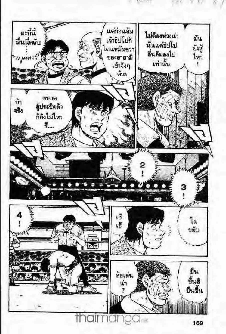 Hajime no Ippo - หน้า 14