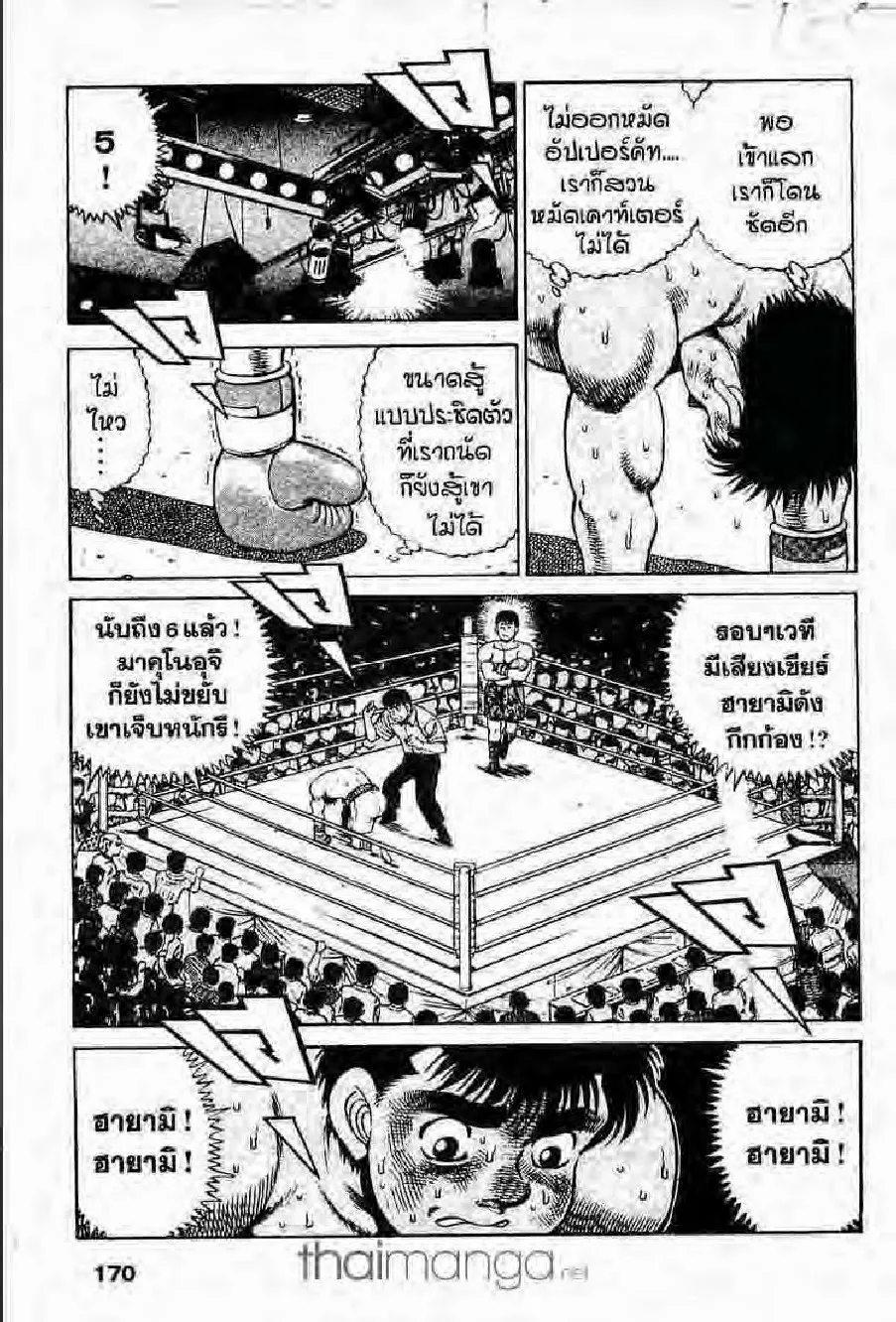 Hajime no Ippo - หน้า 15