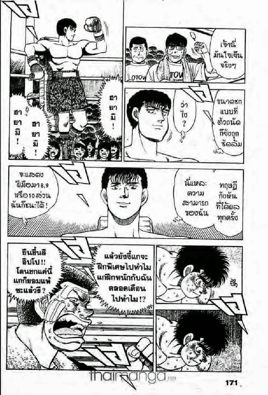 Hajime no Ippo - หน้า 16