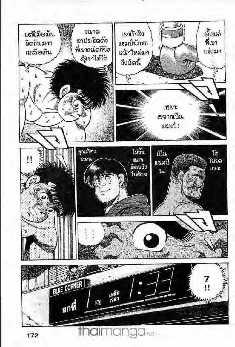 Hajime no Ippo - หน้า 17