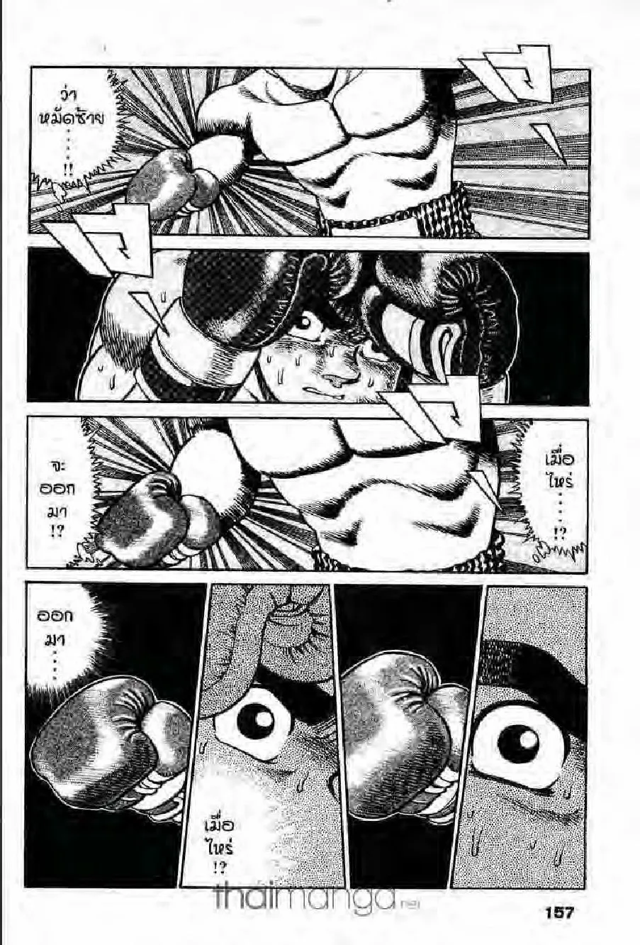 Hajime no Ippo - หน้า 2