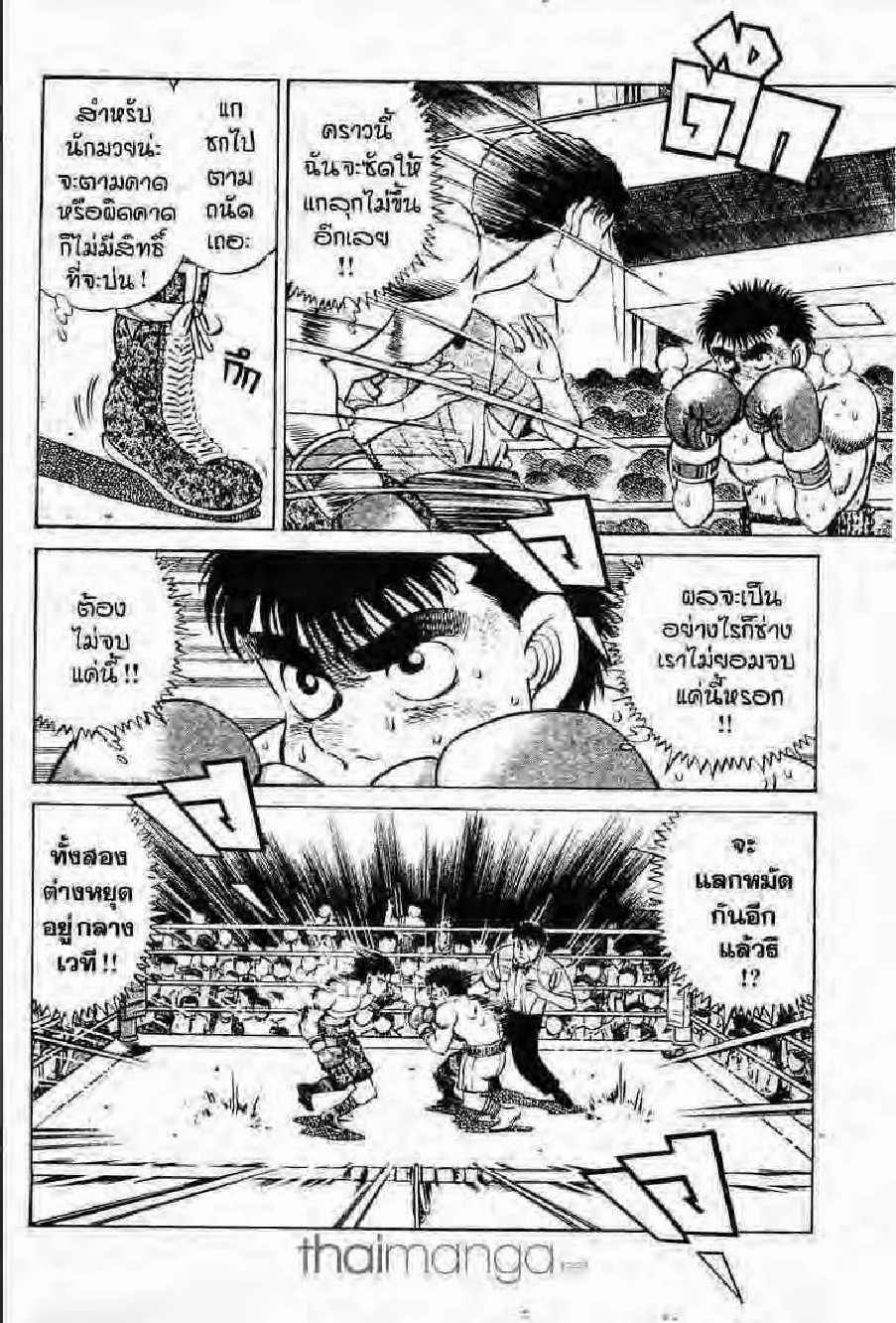 Hajime no Ippo - หน้า 20