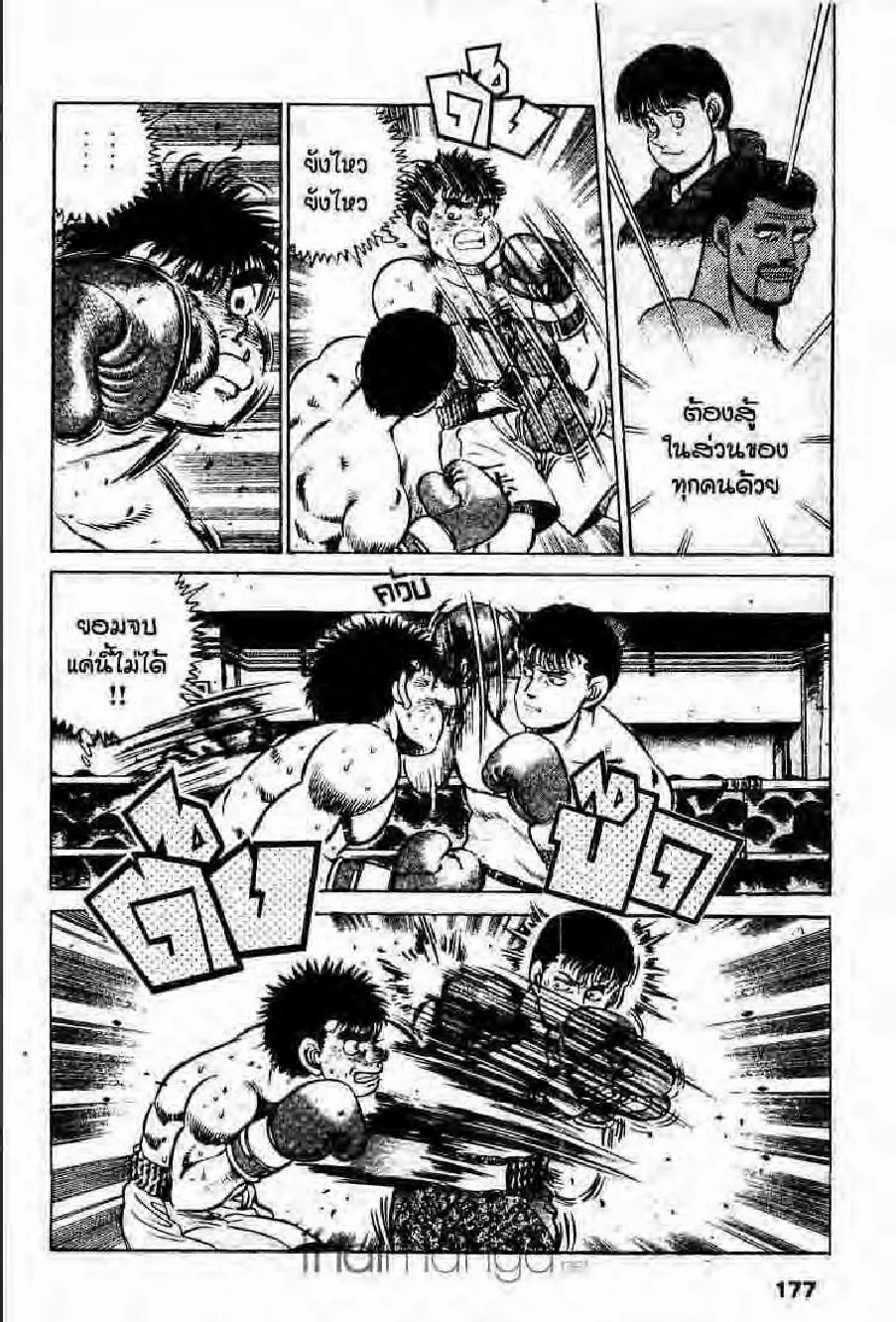 Hajime no Ippo - หน้า 22