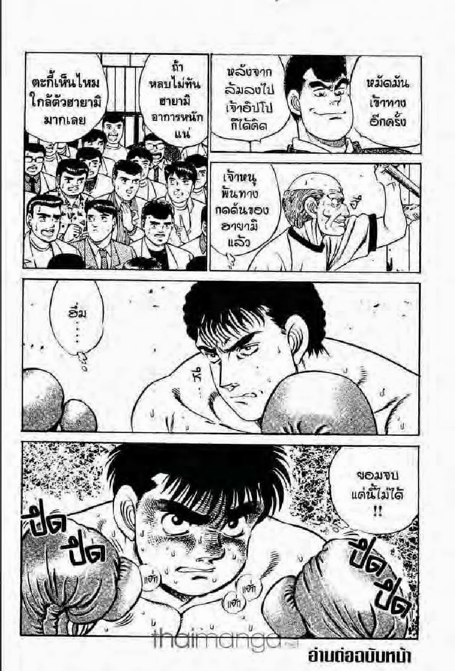 Hajime no Ippo - หน้า 26