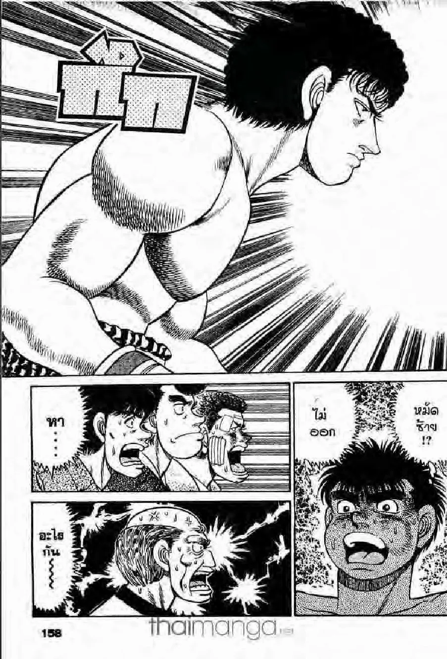 Hajime no Ippo - หน้า 3