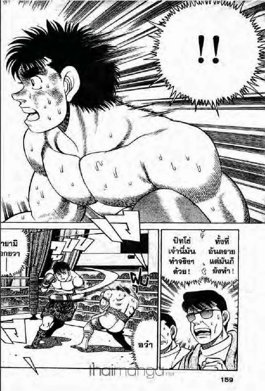 Hajime no Ippo - หน้า 4