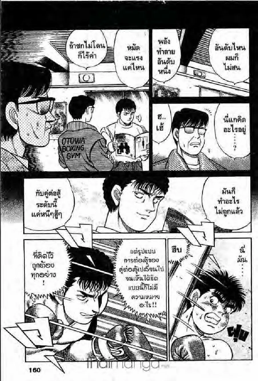 Hajime no Ippo - หน้า 5