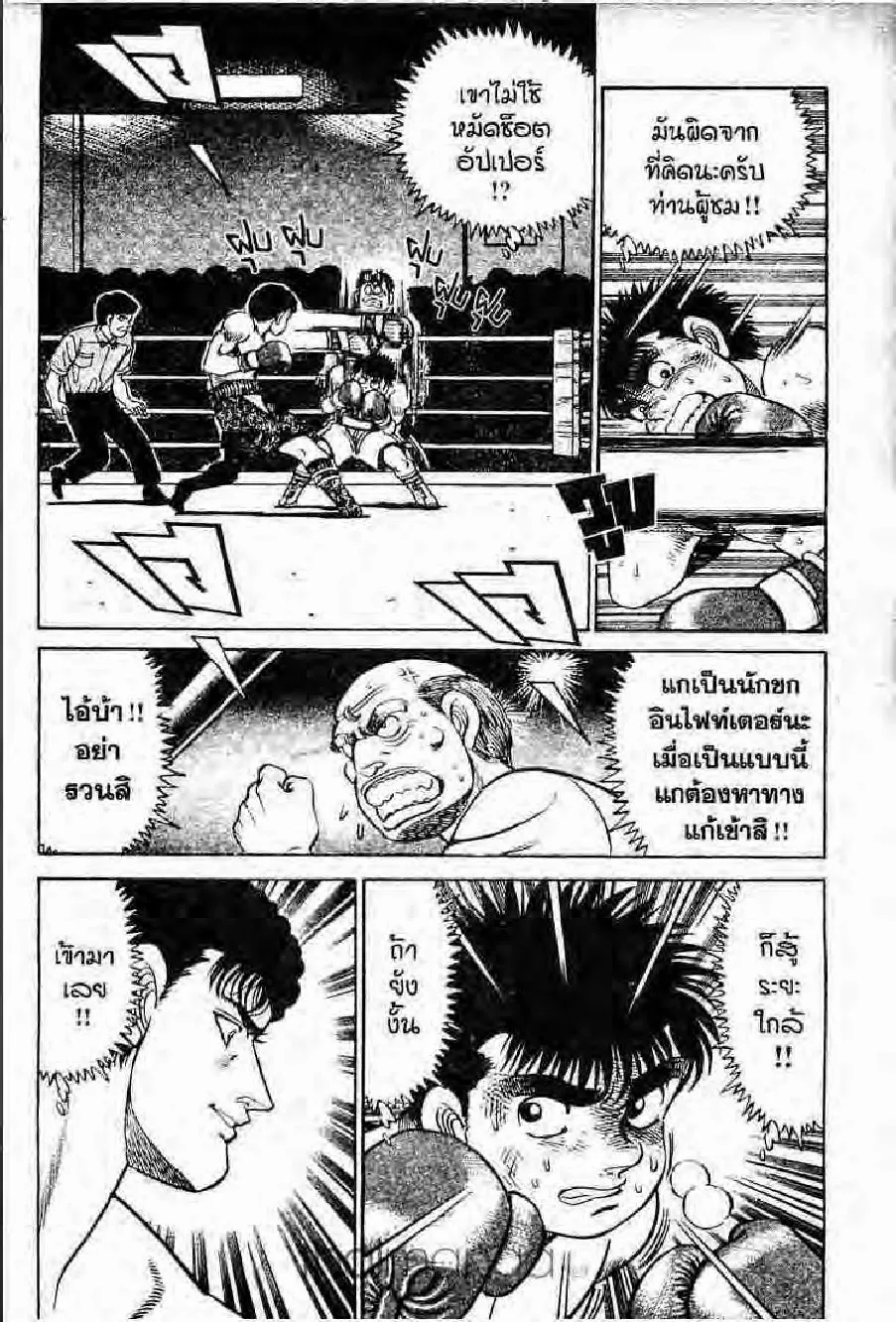 Hajime no Ippo - หน้า 6