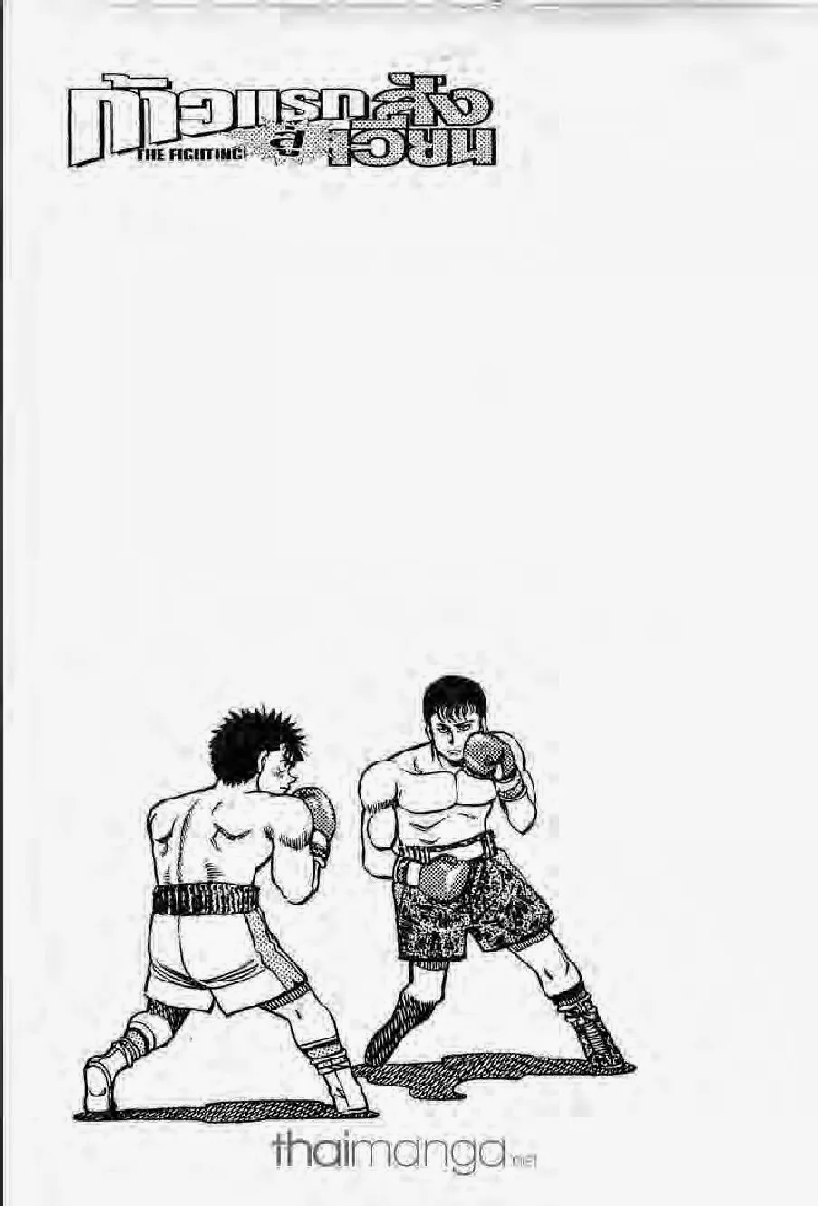 Hajime no Ippo - หน้า 7