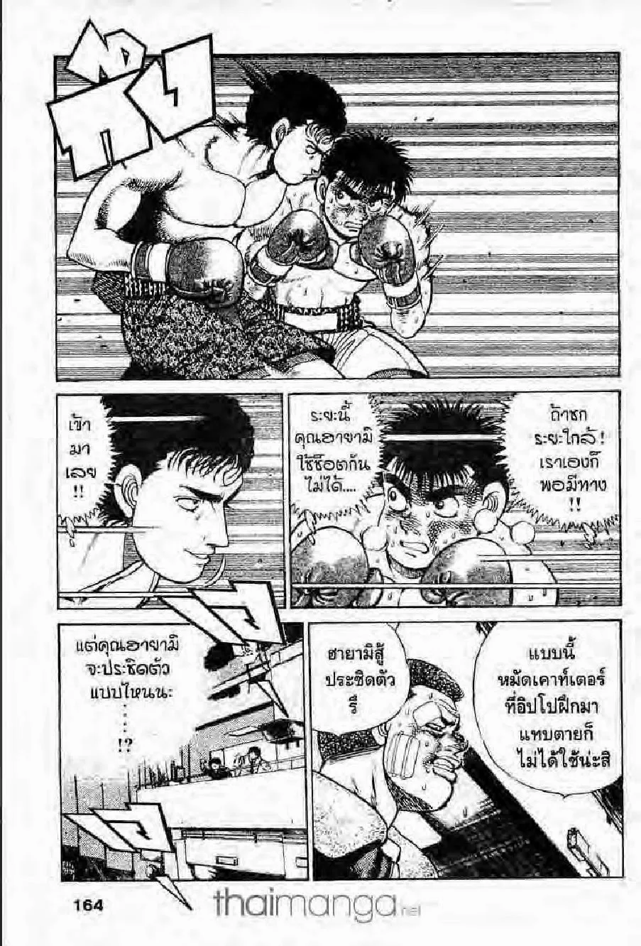 Hajime no Ippo - หน้า 9