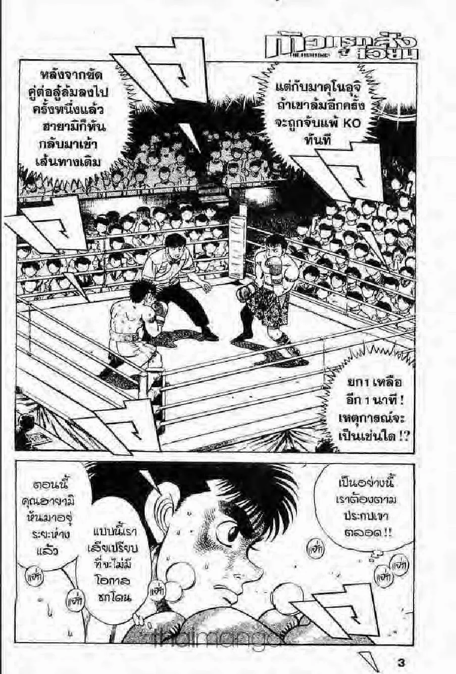 Hajime no Ippo - หน้า 1