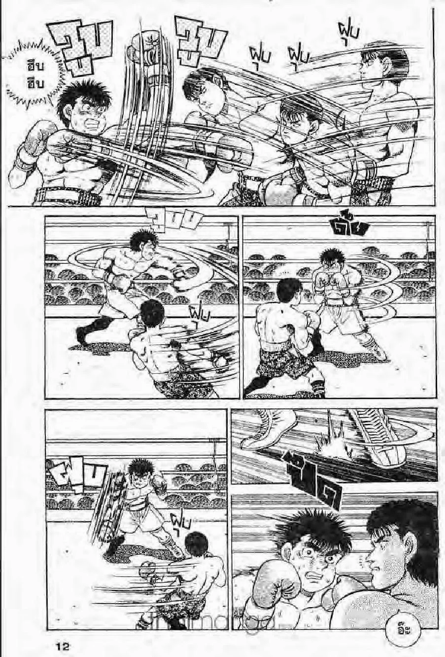 Hajime no Ippo - หน้า 10