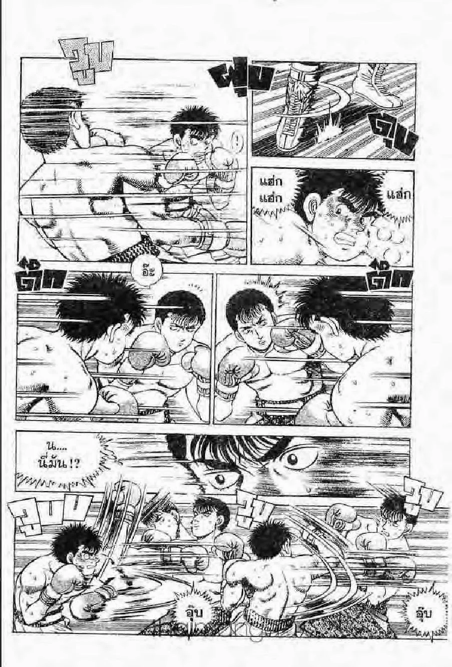 Hajime no Ippo - หน้า 11