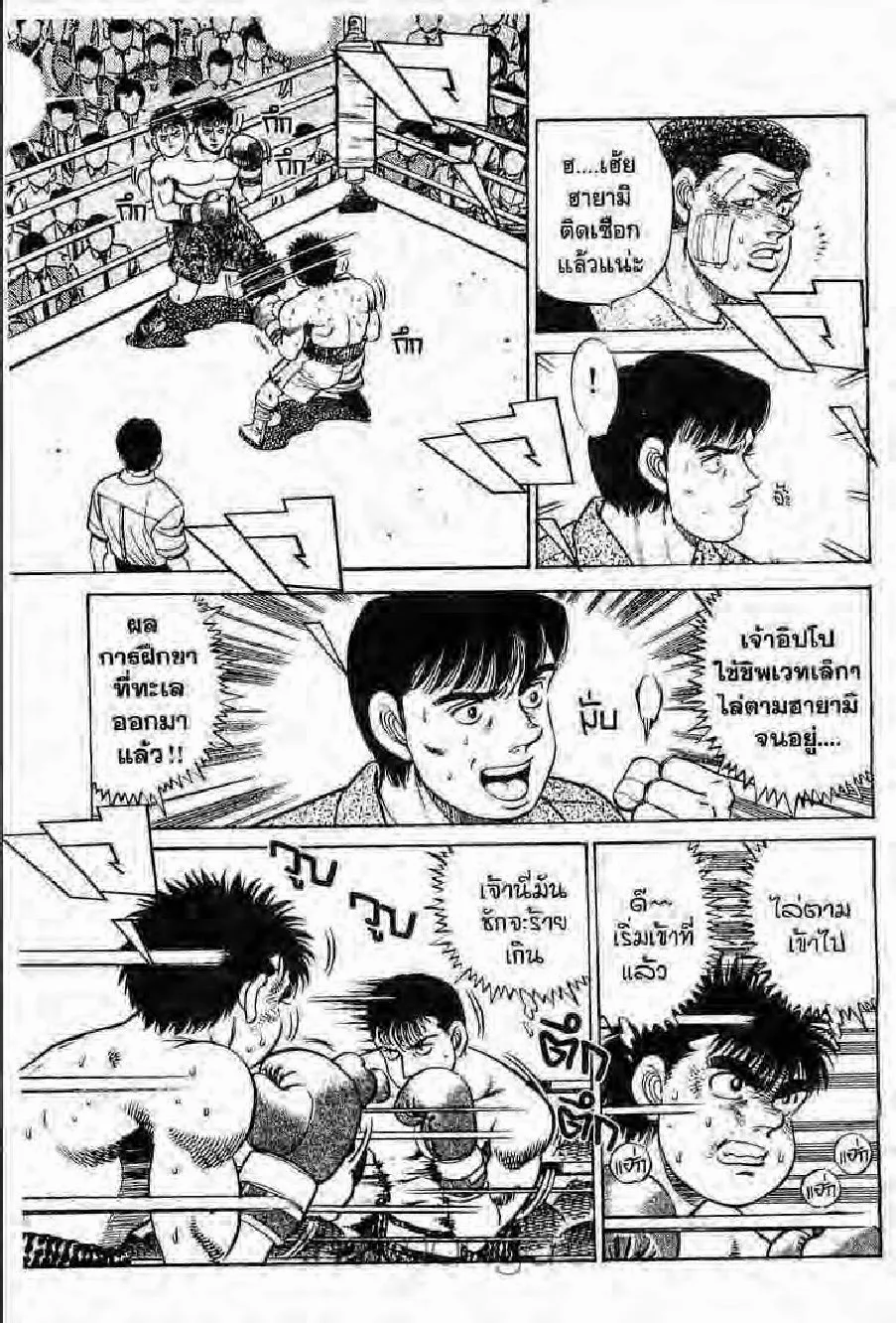 Hajime no Ippo - หน้า 12