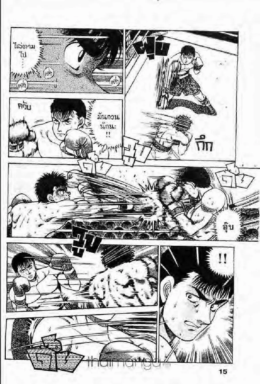 Hajime no Ippo - หน้า 13