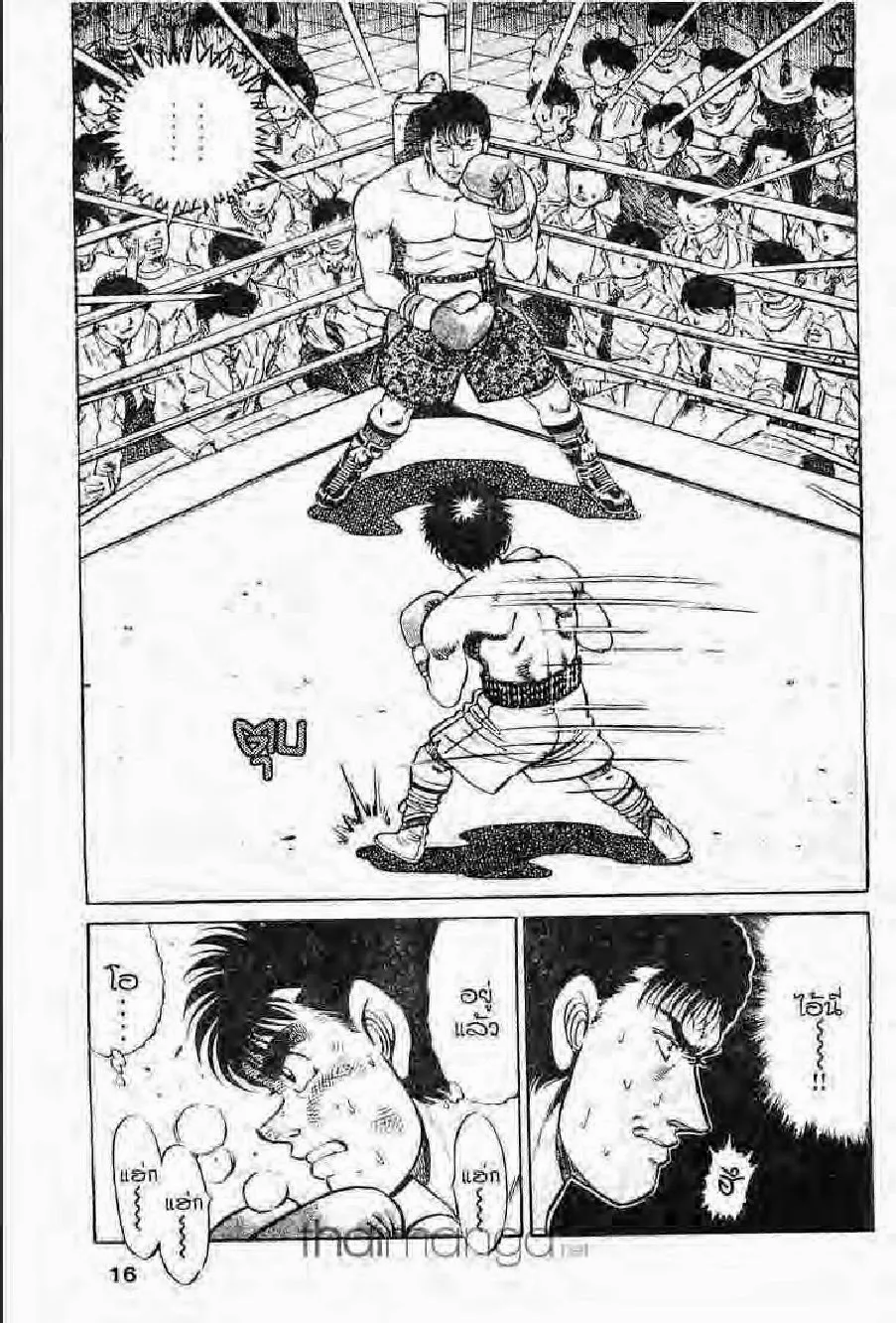 Hajime no Ippo - หน้า 14