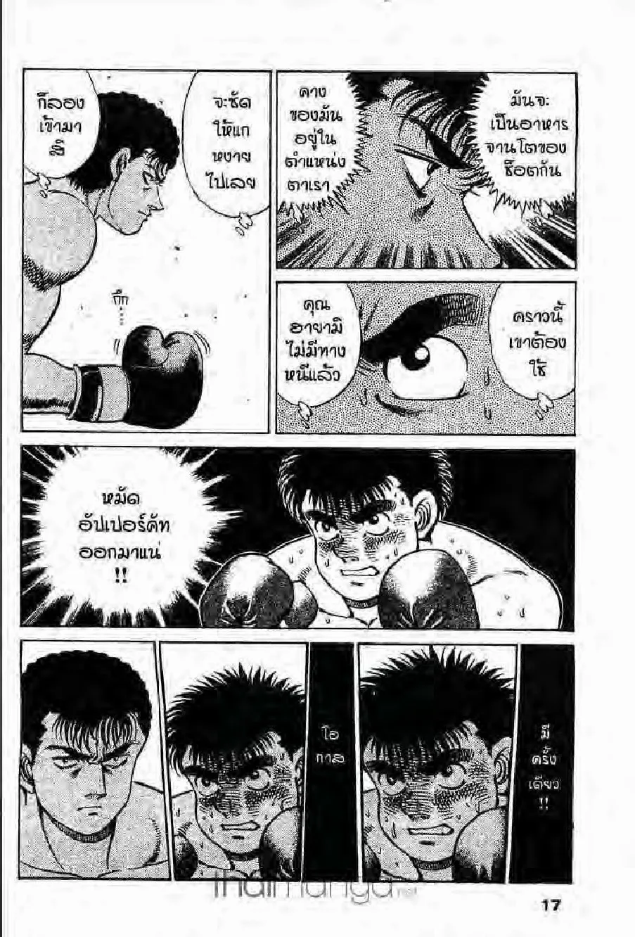 Hajime no Ippo - หน้า 15