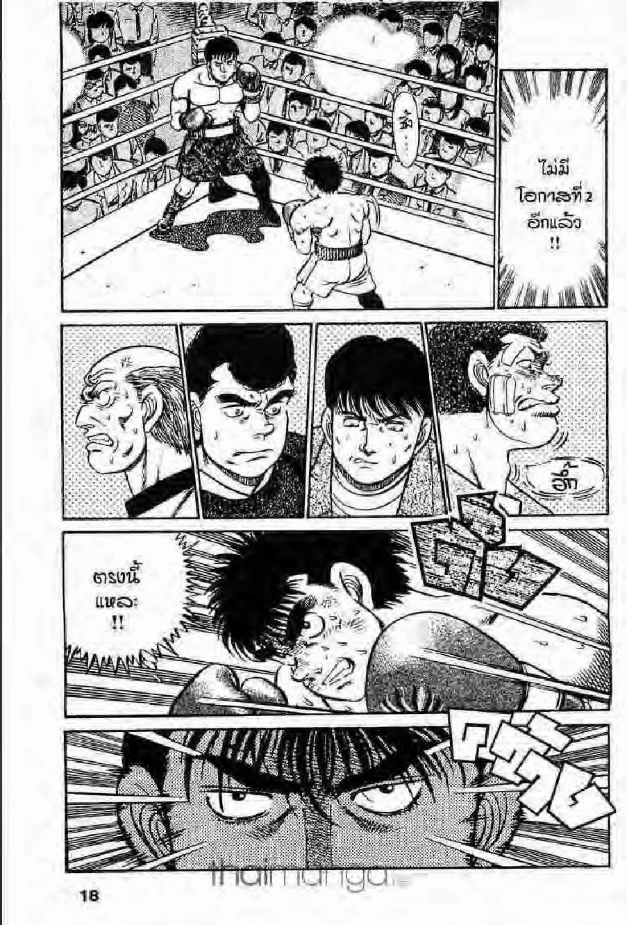 Hajime no Ippo - หน้า 16