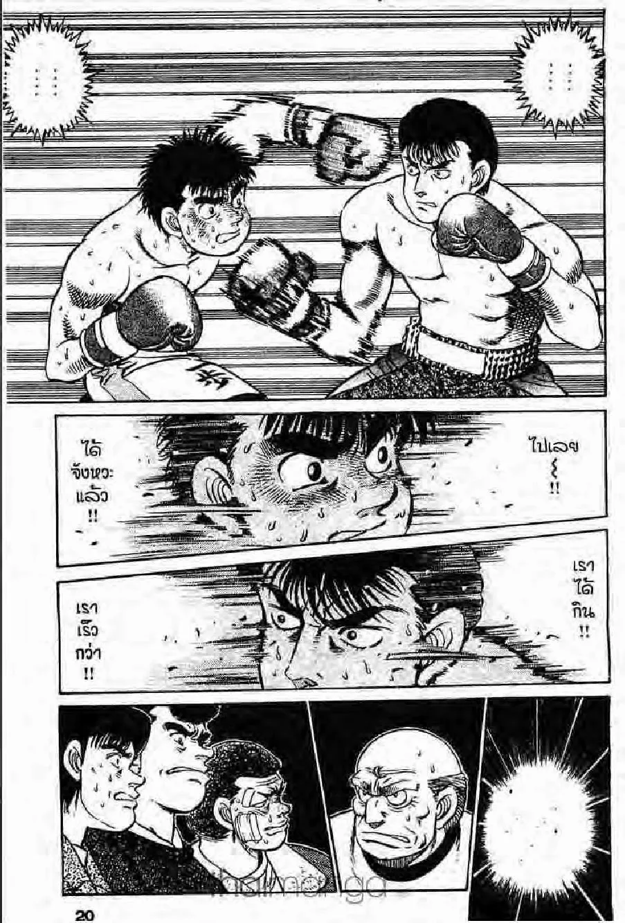 Hajime no Ippo - หน้า 18